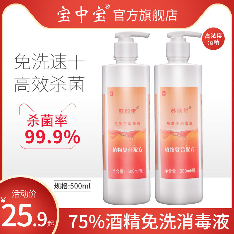 Free washwashing liquid 75 degrees Alcohol germicidal thimerosal Bacteriostatic Gel Home Portable child students