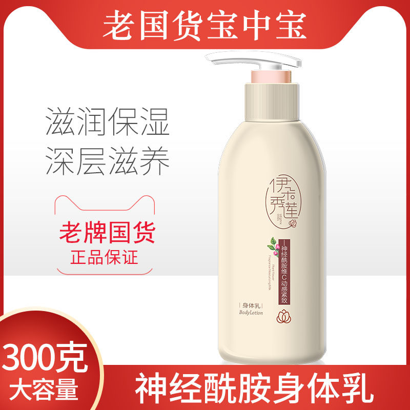 Bao Zhongbao Ido Xiulian Amide Body Milk Moisturizing Full Body Nourishes Autumn And Winter Moisturizing Aroma Body Women Emollient Aroma