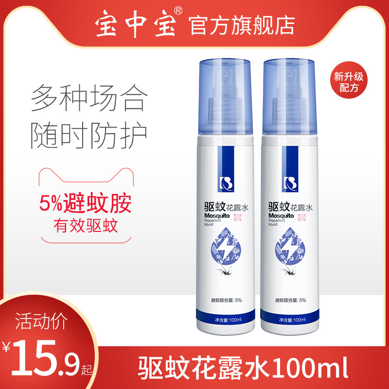 Bao Zhongbao Plant Mosquito Repellent Spray Home Mosquito Repellent Liquid Outdoor Camping Mosquito Repellent Mosquito Repellent Water Mosquito not 100ml