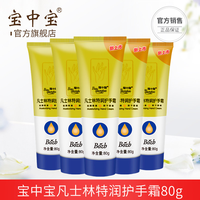 Bao Zhongbao Vaseline protective hand cream nourishing and moisturizing and moisturizing autumn and winter skin care portable packaging anti-dry crack brand