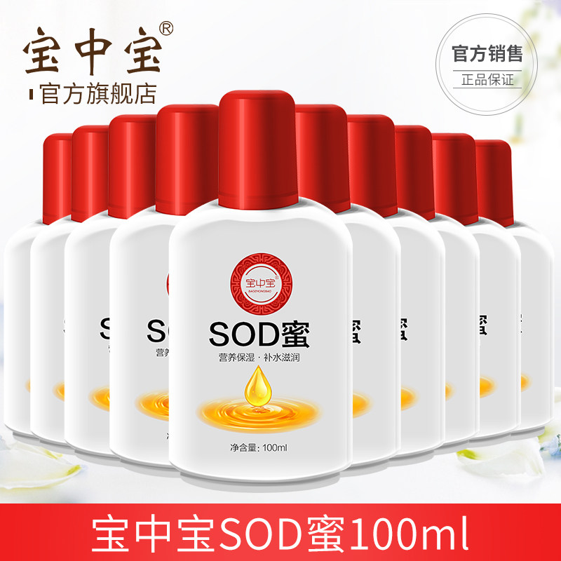 Baozhongbao sod honey 100ml face cream lotion men and women face body lotion skin care cosmetics moisturizing moisturizing moisturizing