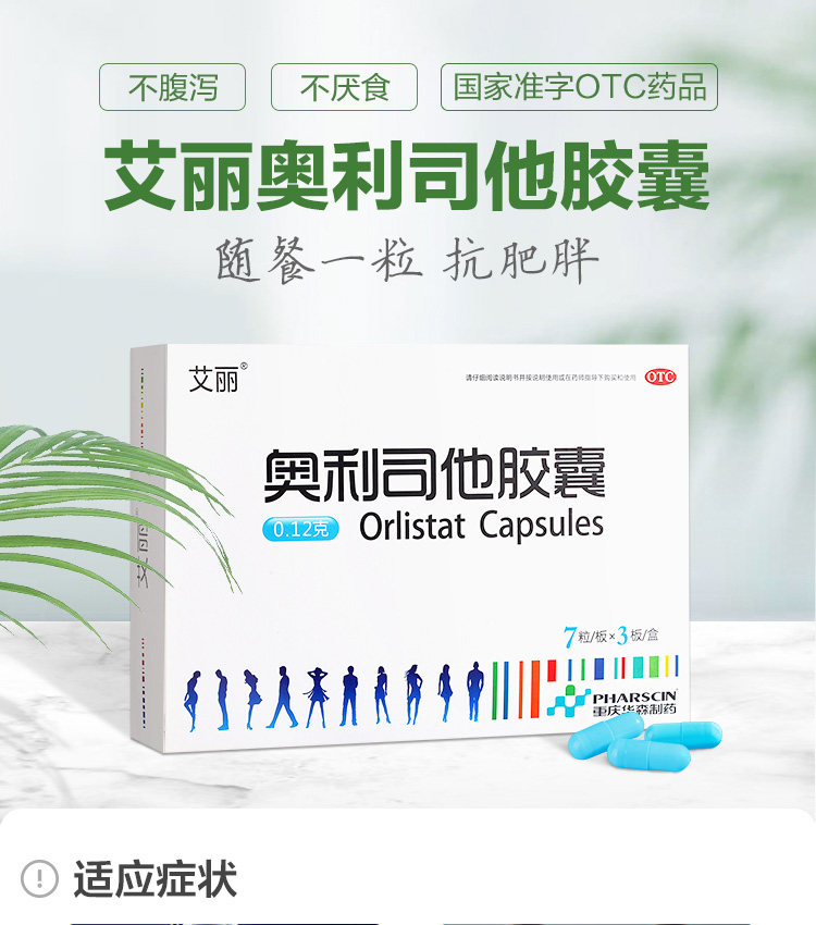 艾丽 奥利司他控油胶囊 每逢佳节胖十斤必备 70粒 图2