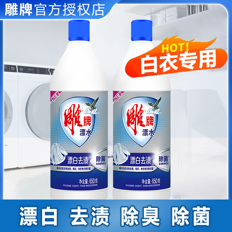 Diao brand bleaching water 650g x 2 bottled white clothes to stain, protect color, whiten and yellow, household bleach and stain