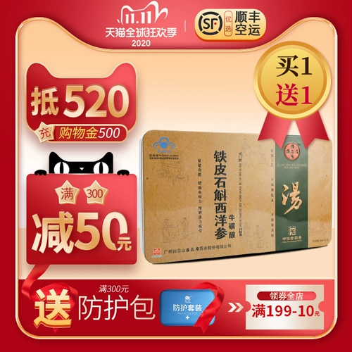 Pan Gaoshou Dendrobium candidum, западный женьшень Таотоновая кислота Раствор полости рта 10 мл*16, чтобы усилить иммунитет для снятия усталости