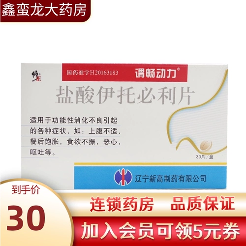 [Нельзя посадить на полки] Говорят, что таблетки гидрохлорида пирамунинеля 50 мг*30 таблетки с негативной рвотой аппетитом, потеря аппетита, расстройство желудка, расстройство желудка