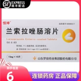 [SF Air Fortune] Hengkun Lanzozazole Entric -soluble Talkets 15 мг*10 таблетки/рецепт коробки