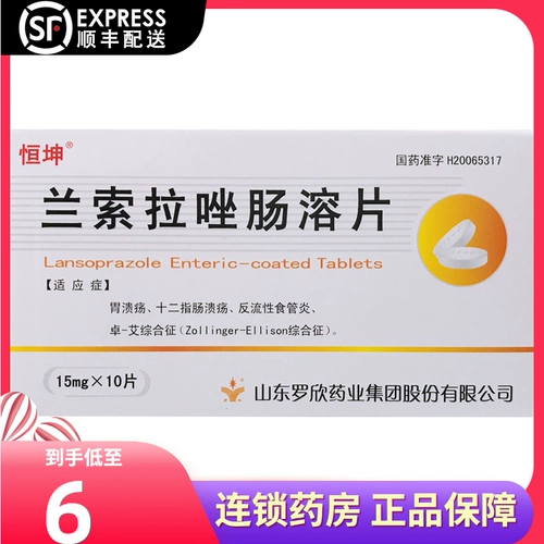 [SF Air Fortune] Hengkun Lanzozazole Entric -soluble Talkets 15 мг*10 таблетки/рецепт коробки