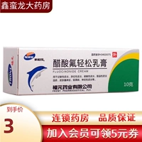 新和成 Легкий фториновый крем из уксусной кислоты 10 г: 2,5 мг*1 поддержка/коробка псориаза кожа зуд рецепт
