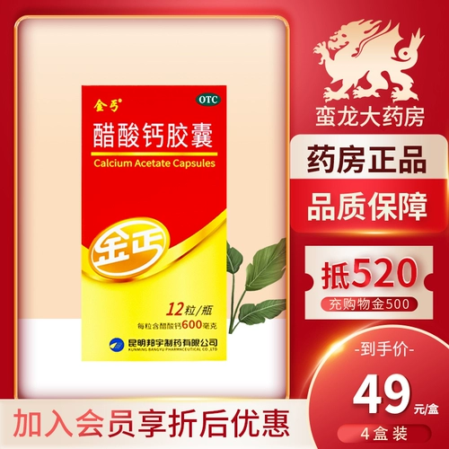 金丐 Кальций, детская капсула для беременных, 0.6г