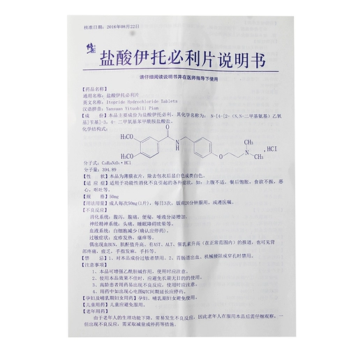 [Нельзя посадить на полки] Говорят, что таблетки гидрохлорида пирамунинеля 50 мг*30 таблетки с негативной рвотой аппетитом, потеря аппетита, расстройство желудка, расстройство желудка