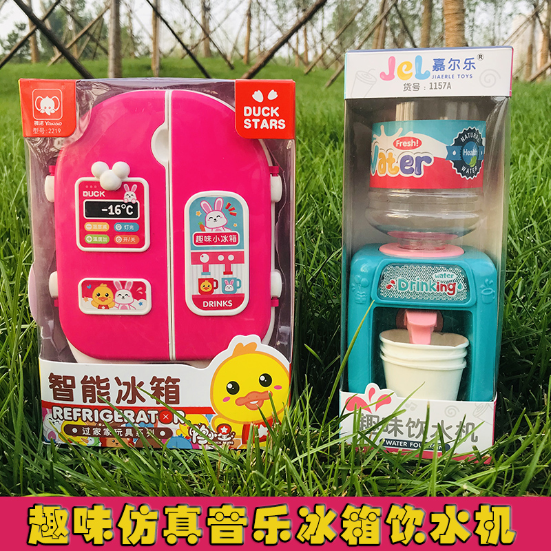 Fun children's play house water dispenser refrigerator toy electric water outlet simulation mini small appliances gifts for boys and girls