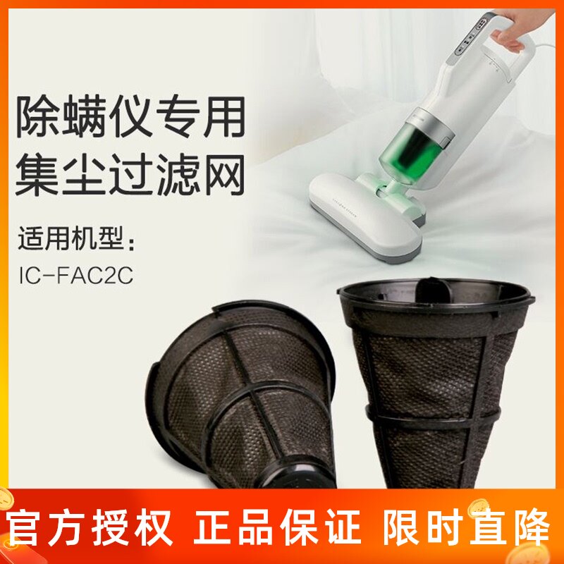 Japan iris Alice household small bed wireless mite removal instrument filter element IRIS dust filter accessories