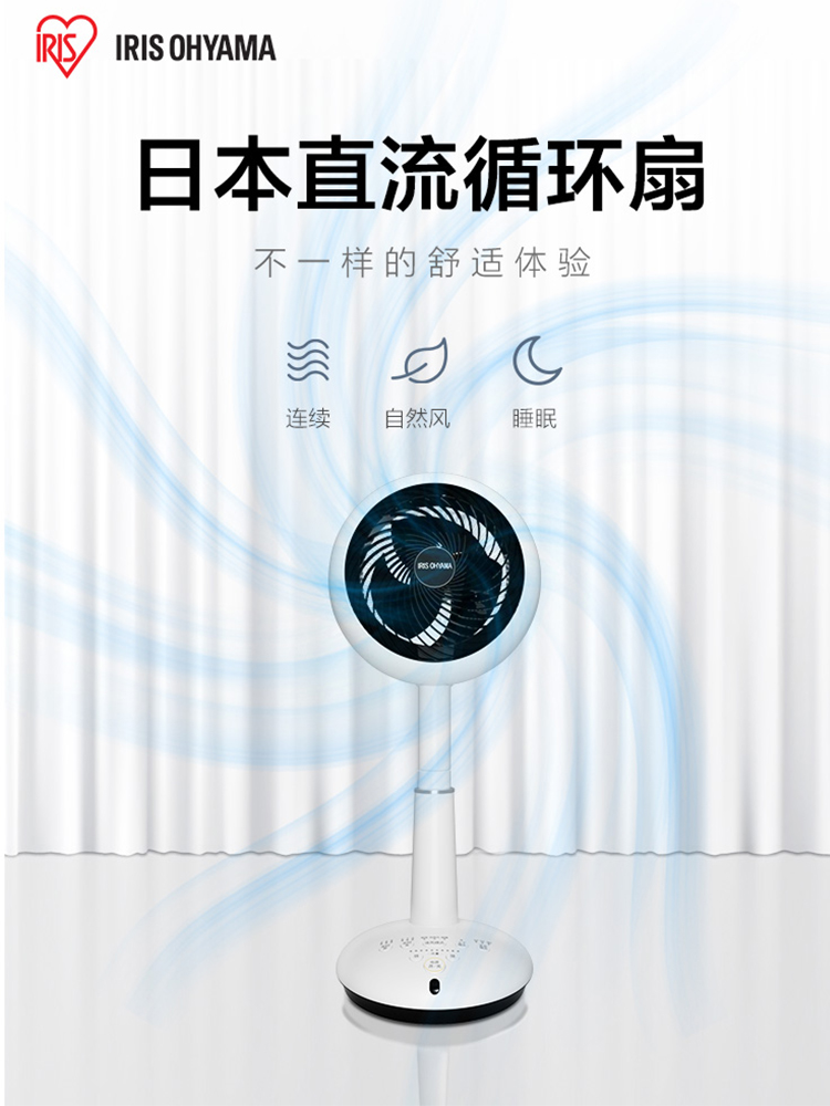 New Japan IRIS Air Circulation Fan Lift Floor DC Frequency Conversion Timing Shake Head Energy Saving Home Living Room