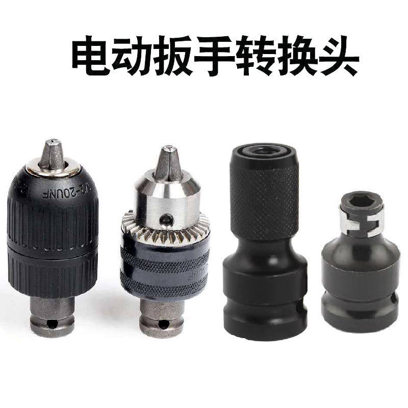 Impact Drill Conversion Electric Drill Chuck Round Shank Connected Lever Electric Hammer Drill Pneumatic Screwdrivers Electric Screwdrivers Electric Drill Chuck Accessories