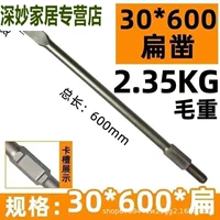 65А плоский 30*600мм