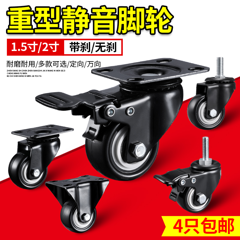 Castors Sub-screw brakes 1 5 inch 2 inch 3 Black 4 Shoe cabinet furniture Sofa Tea Table Shelf Mute Universal Wheel