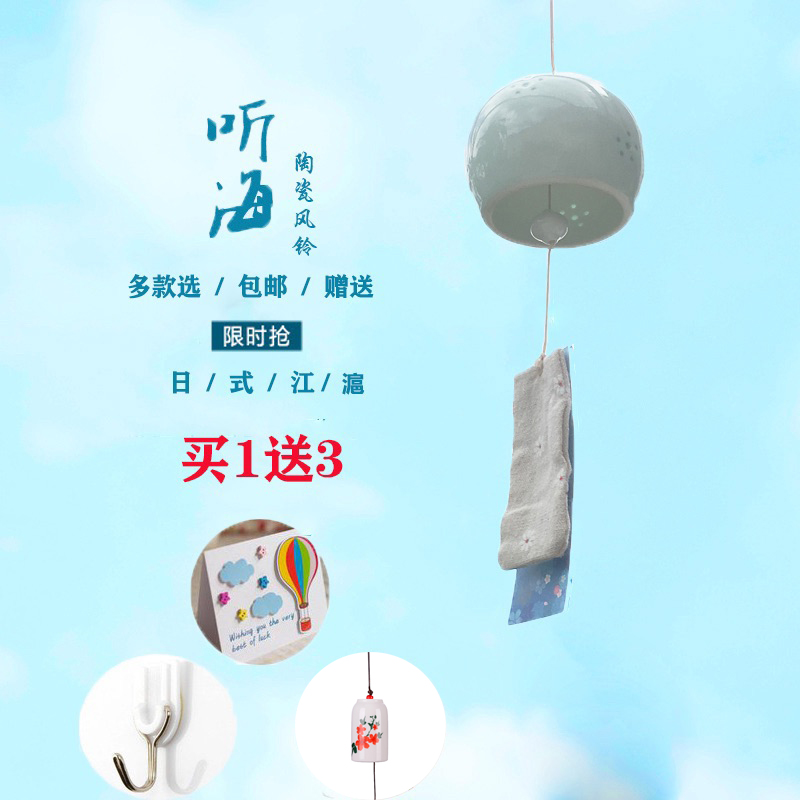 Japanese handmade pendant pendant Ceramic wind chimes Car wind chimes Hanging wind ceramics Pray to listen to sea wind chimes