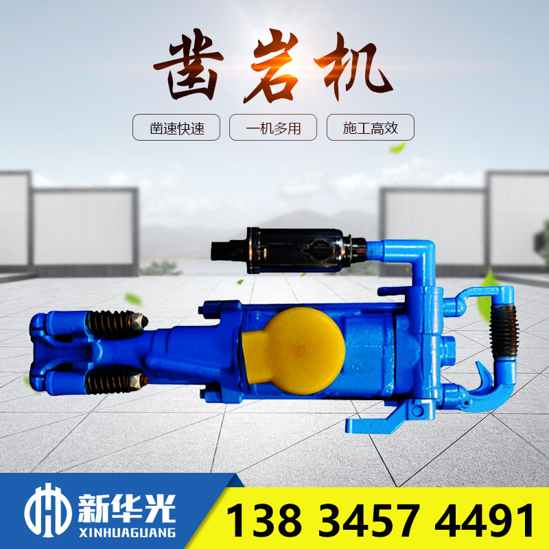 YT28 Air Leg Rock Drill Internal Combustion Rock Drill Handheld Outrigger Rock Crusher Pneumatic Rock Crusher