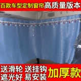 Большой грузовик занавес Sunshade Jet J6L JH6 J6P Deelong Haowo Special Sleeper Decorative Supplies