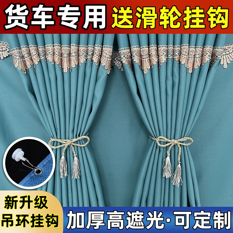 Sunshade Curtains for the Front and Side Rear Windows of Large Trucks, Specifically for Jiefang, Delong, Howo, and Auman Models, Dedicated to the Driver's Cab and Sleeper Berth