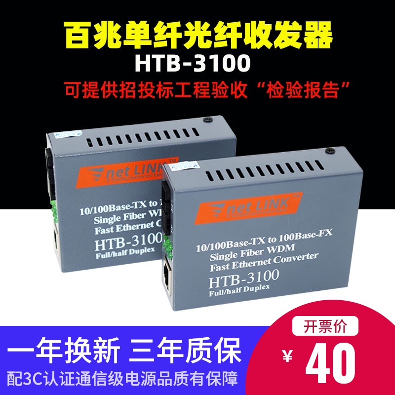 Netlink Fiber optic transceiver HTB-3100A-25km single fiber single core single port SC25 km 100 Megabytes HTB-3100B to RJ45 security monitoring local area