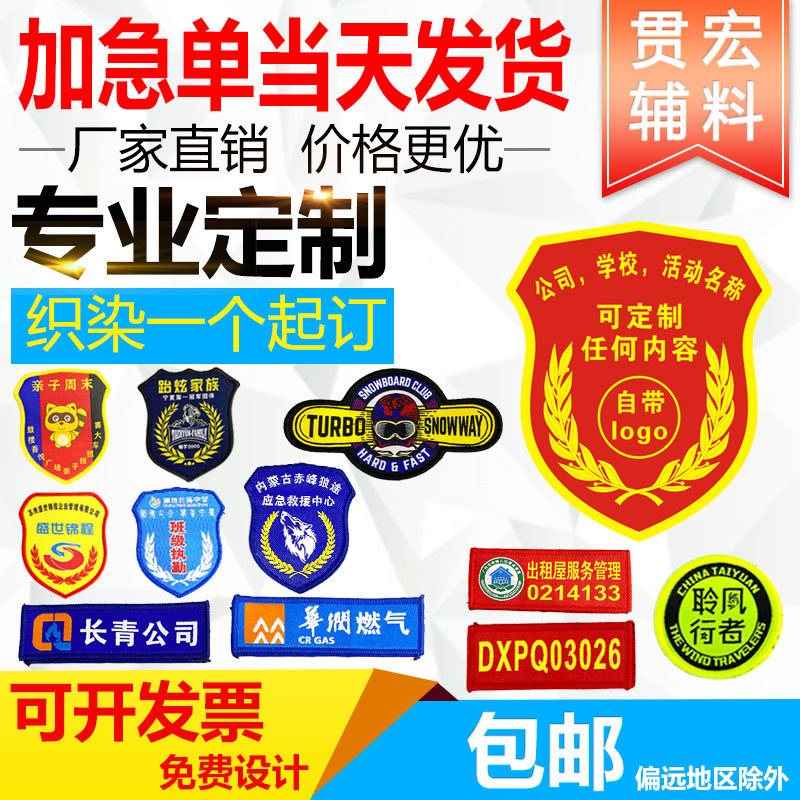 Security officer armband custom student instructor Velcro chapter new employee armband custom outdoor expansion embroidery armband