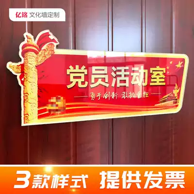 Party member activity room door number Center Party building cultural wall logo display board design layout wall sticker acrylic