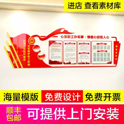 Party building cultural wall stickers Decoration Trade Union Cultural Wall sentiment staff home Cultural Wall cloth pasted party affairs open column