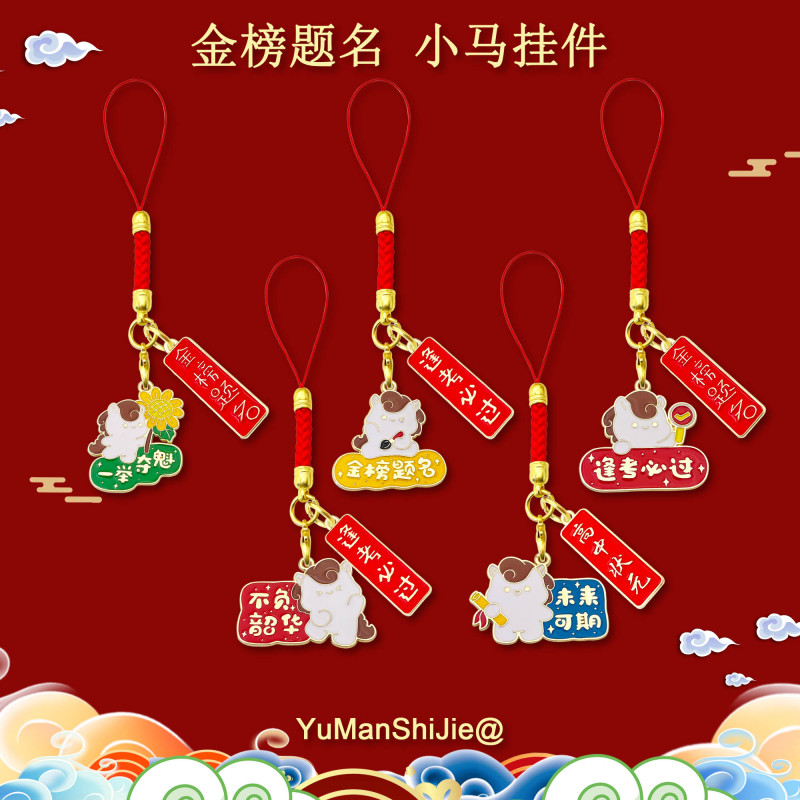 Little Horse Exam Success Pendant, College Entrance Exam and High School Entrance Exam Encouragement Inspirational Gift Lanyard, Student Backpack Pendant, Graduation Gift Little Horse Exam Success Pendant, College Entrance Exam and High School Entrance Exam Encouragement Inspirational Gift Lanyard, Student Backpack Pendant, Graduation Gift