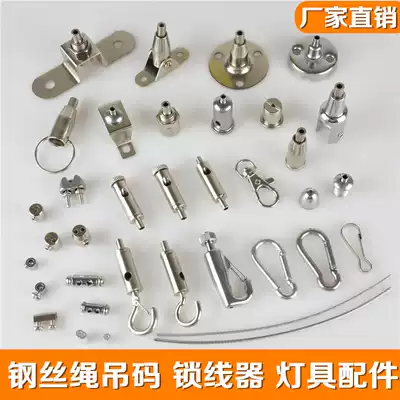 Wire rope hanging wire rope wire rope Lockler wire fixture lamp hardware accessories light wire sling rope adjustable regulator