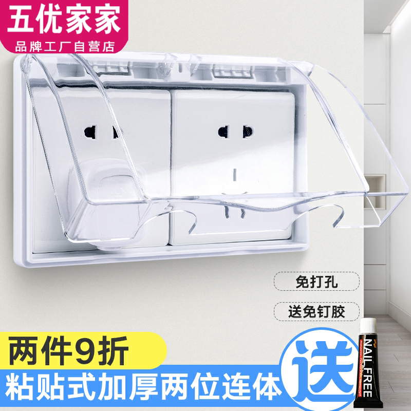 Powder room Transparent self-adhesive two-position double connection type 86 switch socket protective cover splash-proof waterproof box