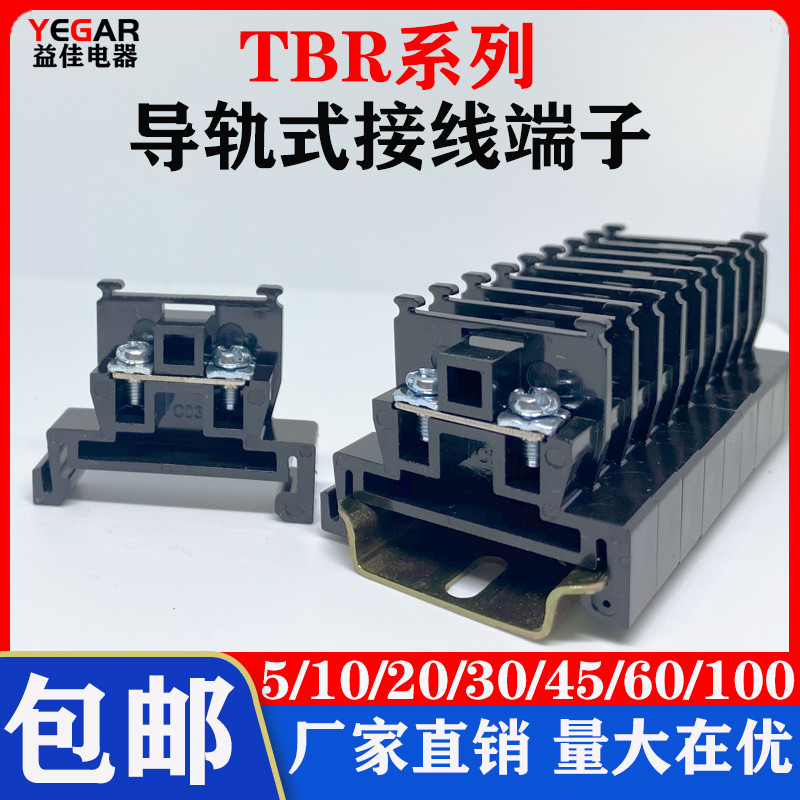 Copper terminal block TBR-10 Rail combination tbr5 20 30 45 60 100 200A