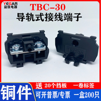 Pure copper TBC-30 miniature fixed terminal block TBC30A 2 5-4 square non-slip wire combination