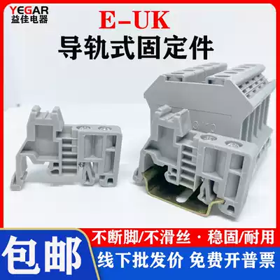 E-UK fixing piece UK2 5B terminal block C45 rail euk terminal block STR Universal Fastening seat buckle