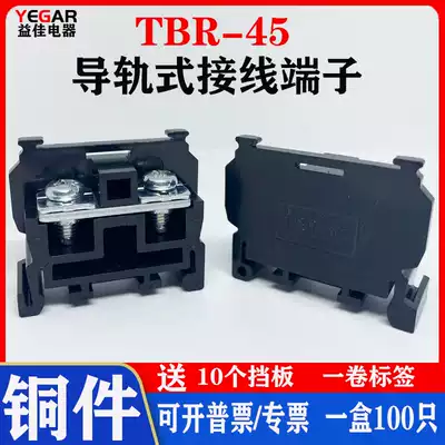 Yijia new special price copper TBR-45 rail combined terminal block TBR45A non-sliding wire continuous foot