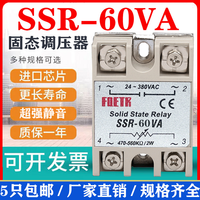 Small single-phase solid state voltage regulator SSR-60VA resistive voltage regulation relay 60a380V220v AC 24V