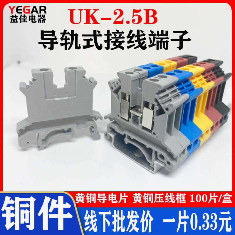 Terminal block row UK-2.5N pure copper piece guide rail type UK2.5b voltage 2.5MM square non-slip wire flame retardant