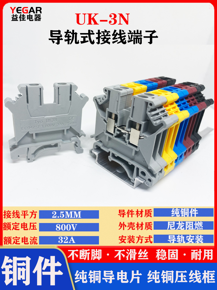 Terminal block pure copper rail type UK3n voltage row UK-3N2 5MM square flame retardant non-slip wire constant foot
