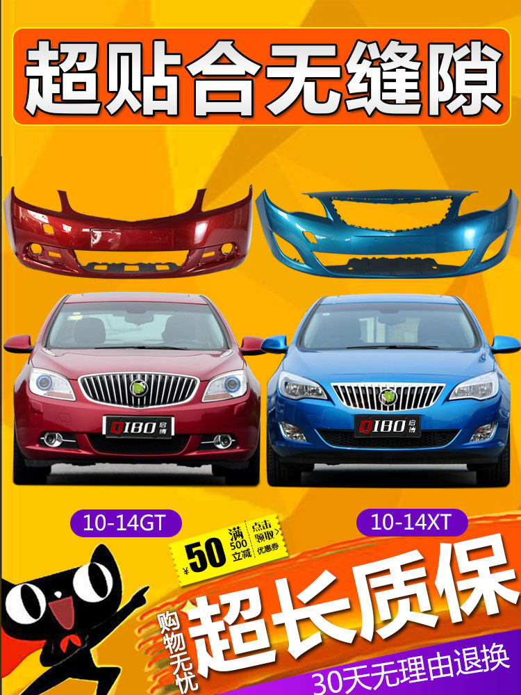 Applicable Buick Yinglang front bumper Sedan hatchback 10 11 12 13 14 GT X front and rear lever surround