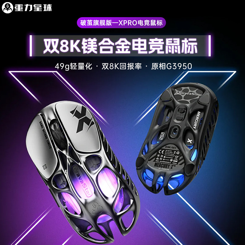 重力星球破茧Xpro无线滑鼠 电竞三模RGB PAW3950传感器 8K接收器