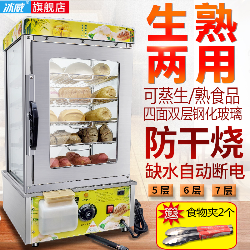 Bingwei Commercial Tabletop Small Glass Steamer for Buns, Automatic Steamer for Steamed Buns, Warming Cabinet
