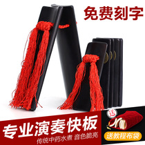 Professional allegro childrens castanets adult performance-grade old bamboo playing boards Deyun Society cross talk eloquence small bamboo boards for children