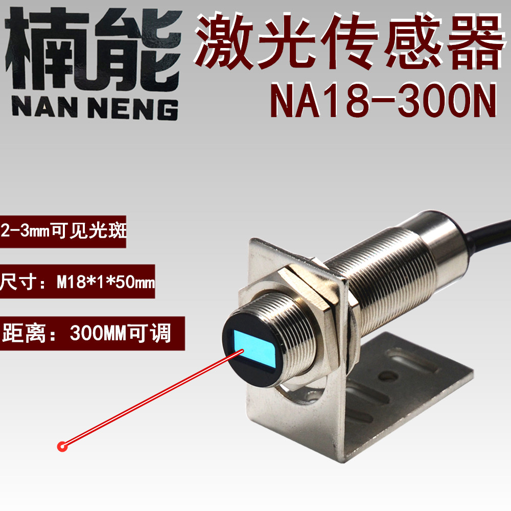 M18 laser diffuse reflection photoelectric switch sensor infrared sensor switch visible light 50CM adjustable NPN