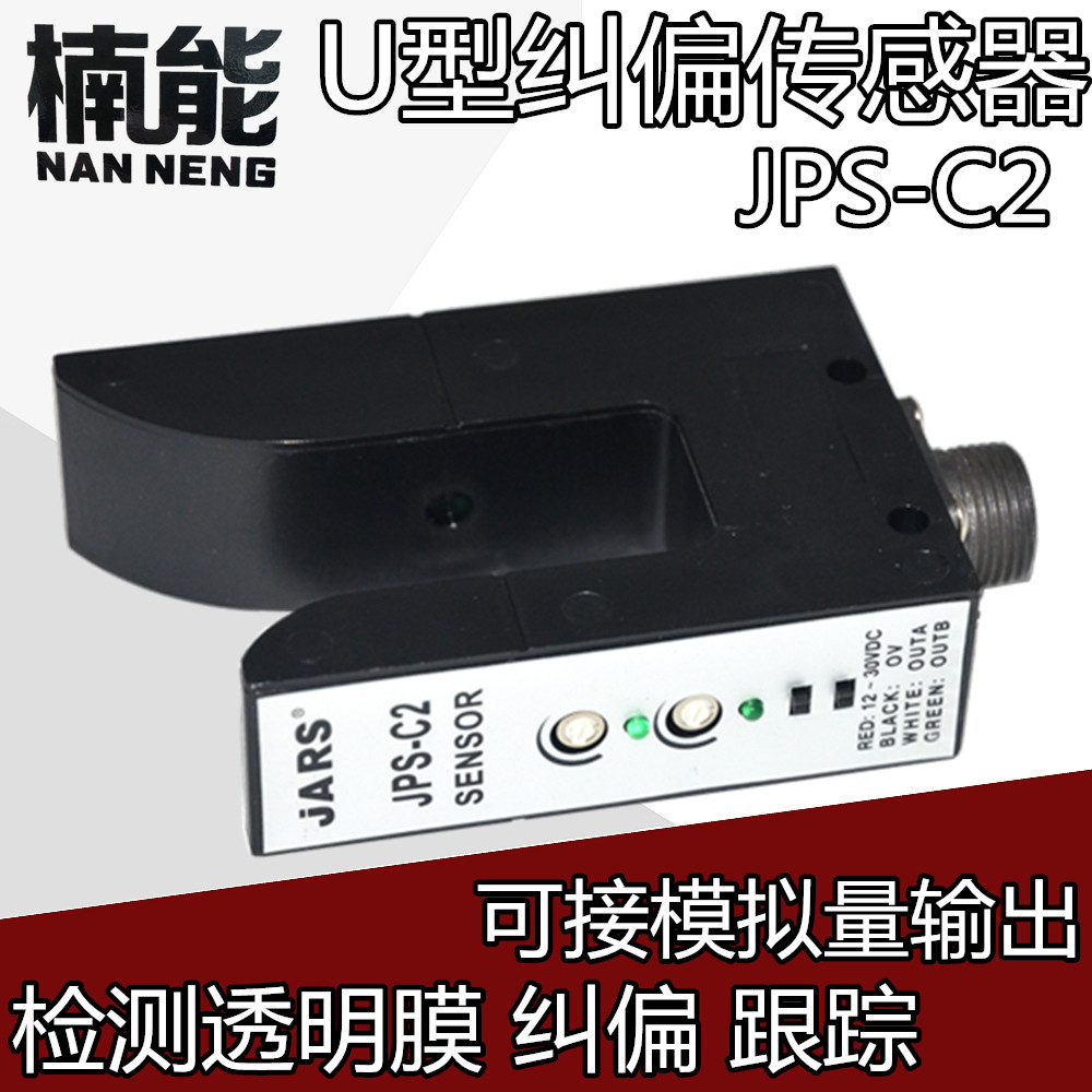 Factory price JPS-C2 U-type photoelectric slot type photoelectric can replace KPS-C2 correction electric eye U-type dual electric eye