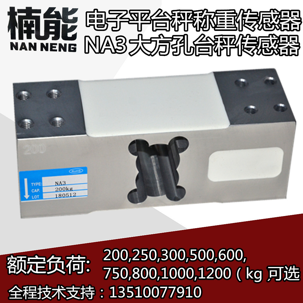 NA3 electronic scale sensor Weight pressure weighing sensor 200 kg 1200KG Universal high-precision accessories