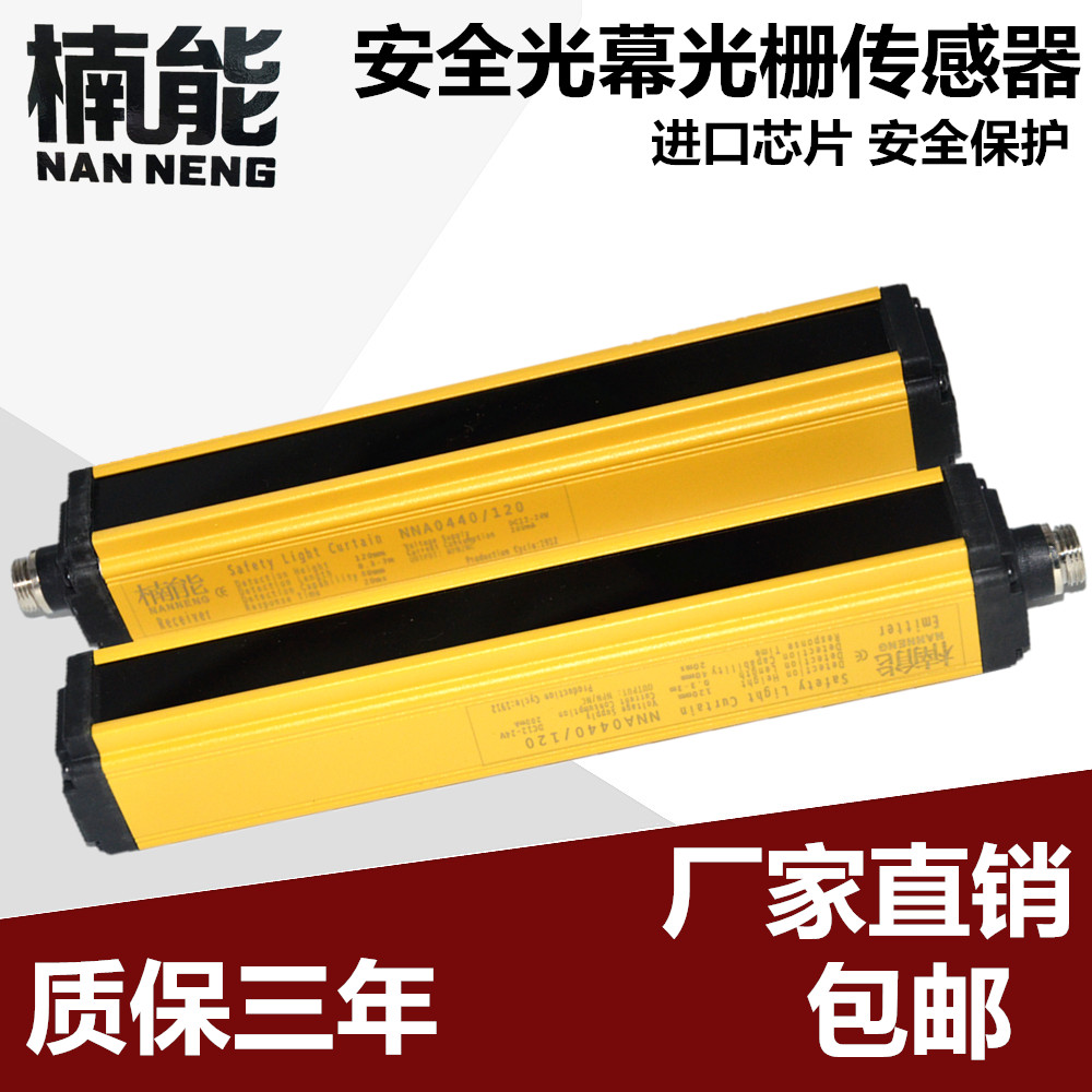 Nancolg-curtain sensor protector protector of safe grating punch sensor