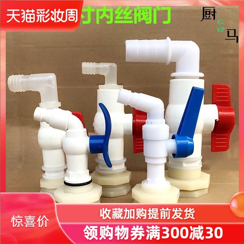 Applicable bucket valve Plastic bucket faucet accessories Installation water discharge switch straight-through valve Water tank valve New