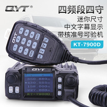 QYT-KT7900D car radio mini-car station car walkie-talkie four-segment Chinese 25-watt small car Station
