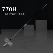 Car radio intercom antenna 770H integrated antenna spring Miao walkie talkie high gain dual-segment antenna