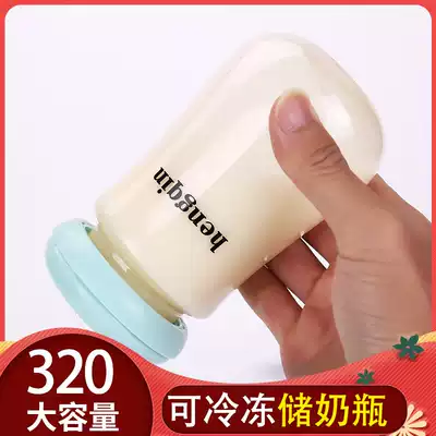 General breast pump storage bottle large capacity breast milk fresh bottle Berek milk tank collection bottle ppsu frozen